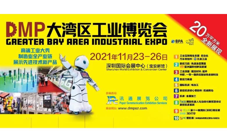 2021DMP工博會即將盛大開啟（qǐ），力（lì）塑在10號館10R19等你！